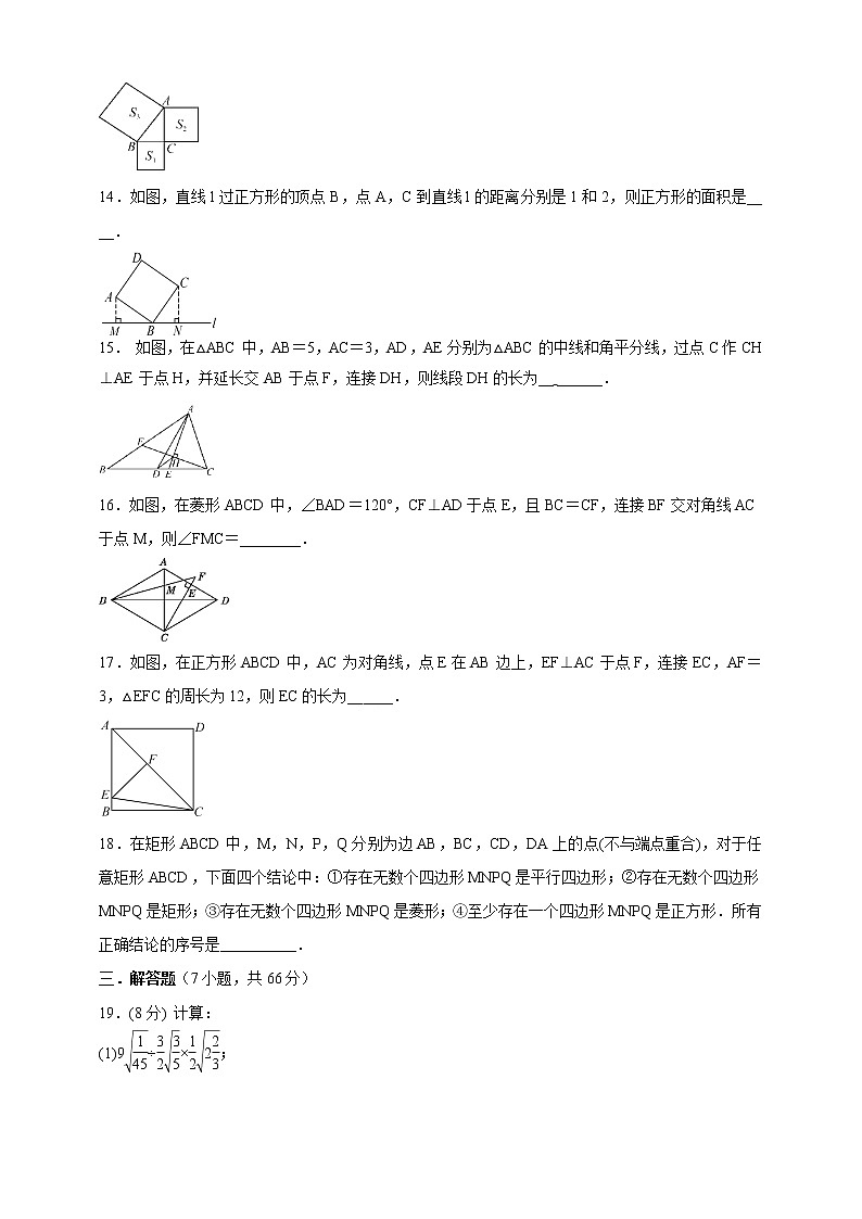 2020-2021学年人教版八年级数学下册  期中综合复习卷（word版 含答案）03