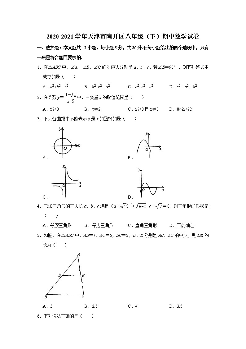 -天津市南开区2020-2021学年八年级下学期期中数学试卷01