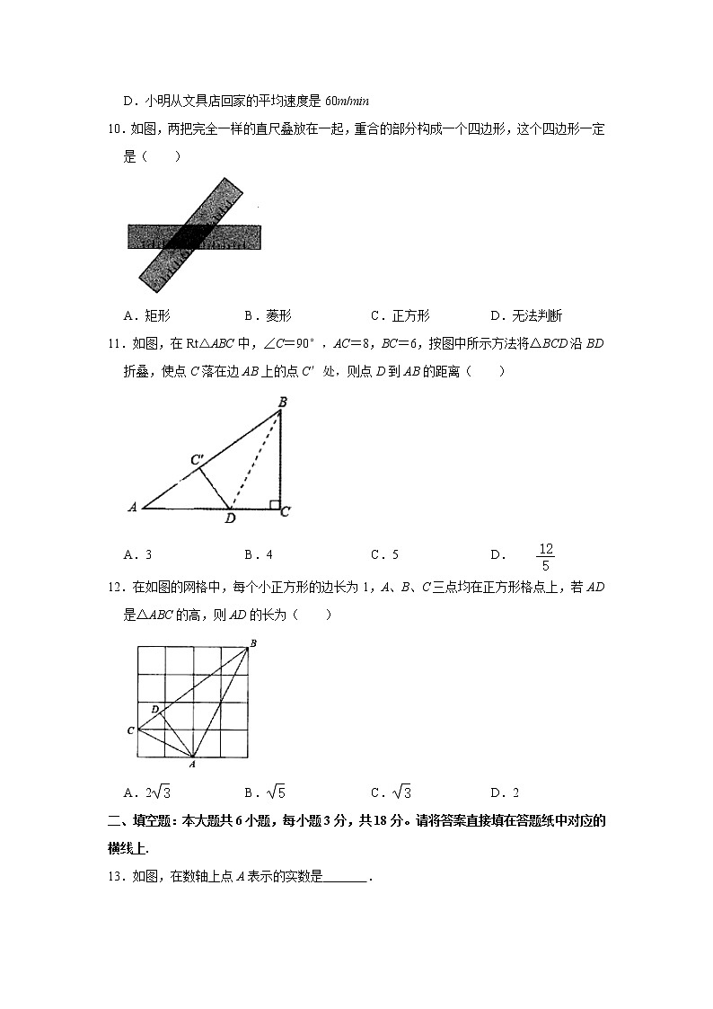 -天津市南开区2020-2021学年八年级下学期期中数学试卷03