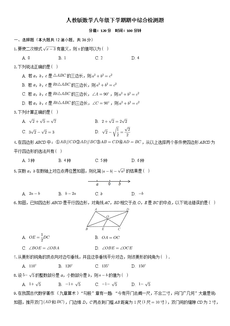 2020-2021学年八年级数学人教版下册期中综合检测题（word版 含答案）01
