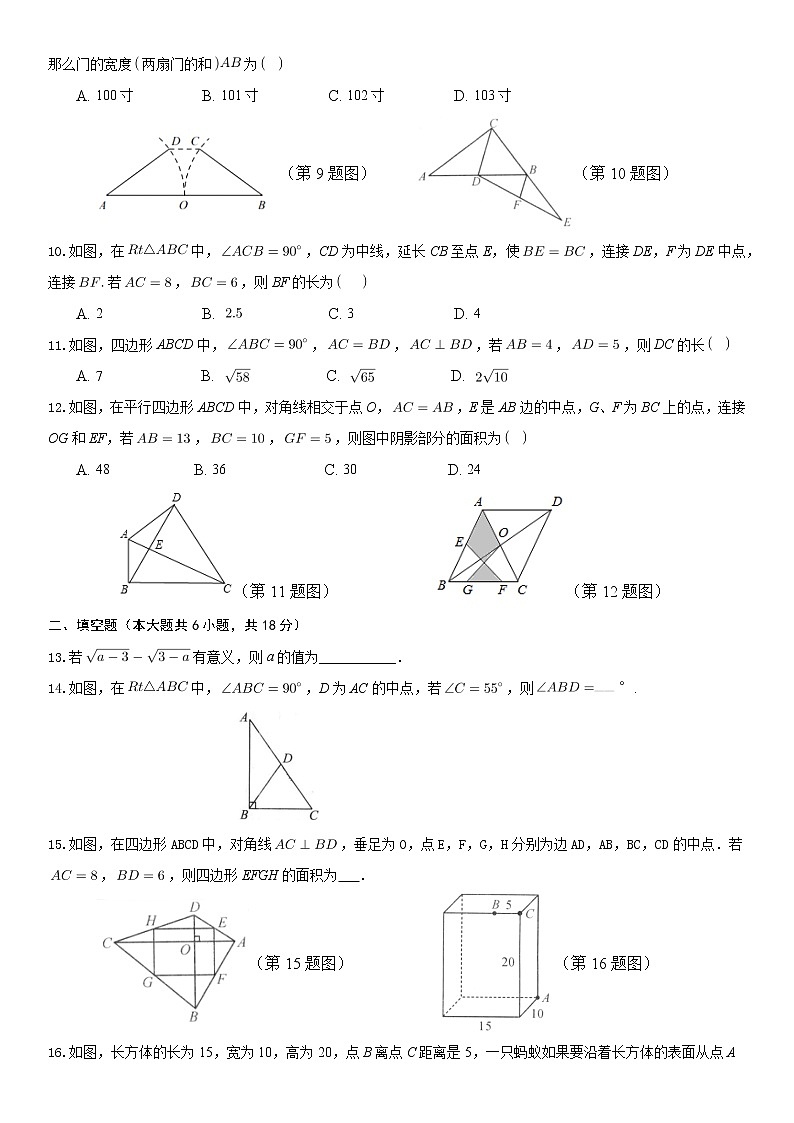 2020-2021学年八年级数学人教版下册期中综合检测题（word版 含答案）02