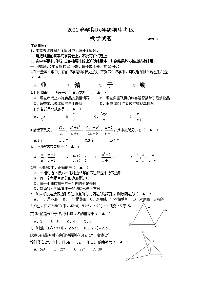 江苏省无锡市2020-2021学年八年级下学期数学期中试卷（word版 含答案）01