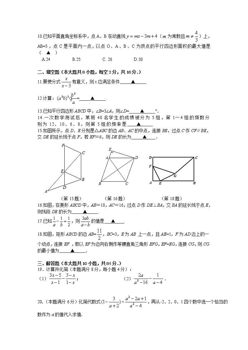 江苏省无锡市2020-2021学年八年级下学期数学期中试卷（word版 含答案）02