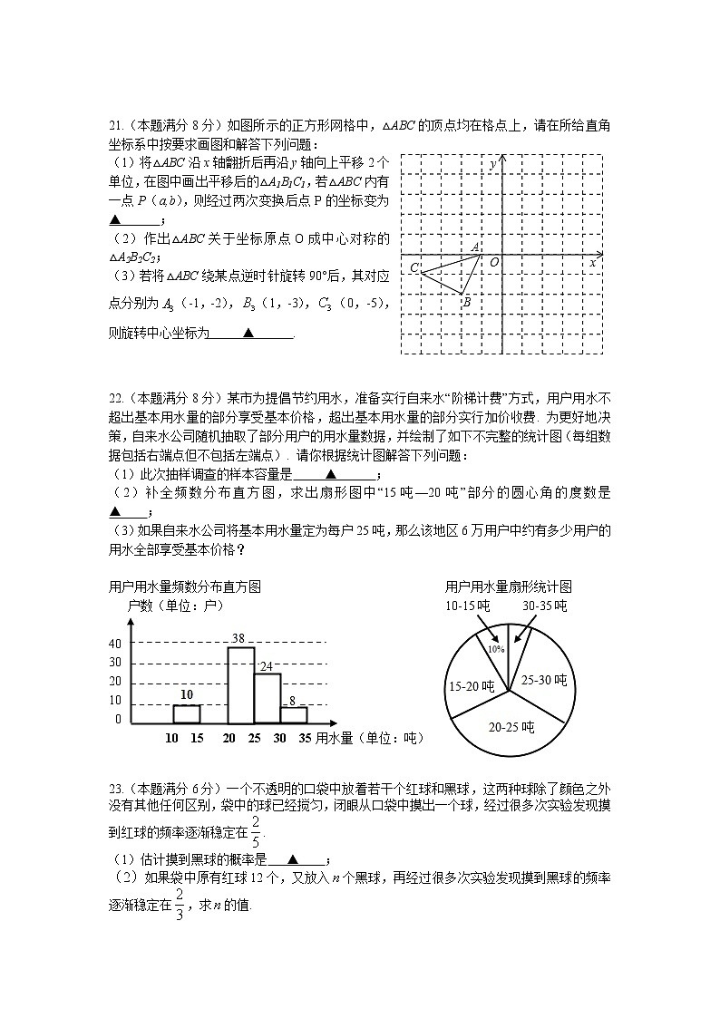 江苏省无锡市2020-2021学年八年级下学期数学期中试卷（word版 含答案）03