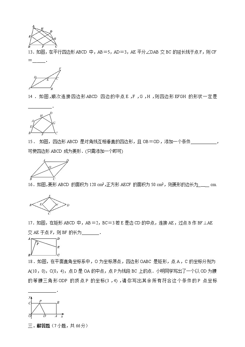 2020-2021学年人教版八年级数学下册  期中综合复习卷（word版 含答案）03