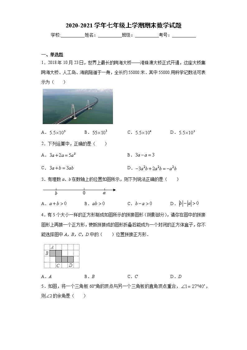 2020-2021学年七年级上学期期末数学试题（word版 含答案）第1页