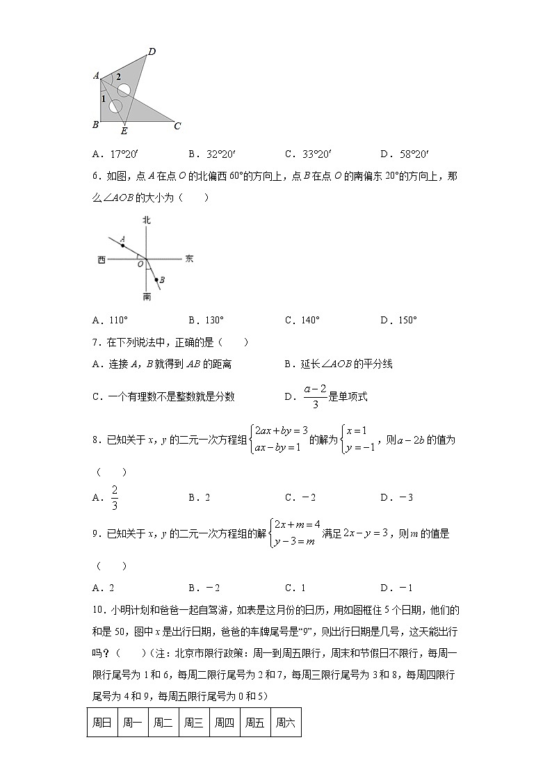 2020-2021学年七年级上学期期末数学试题（word版 含答案）第2页