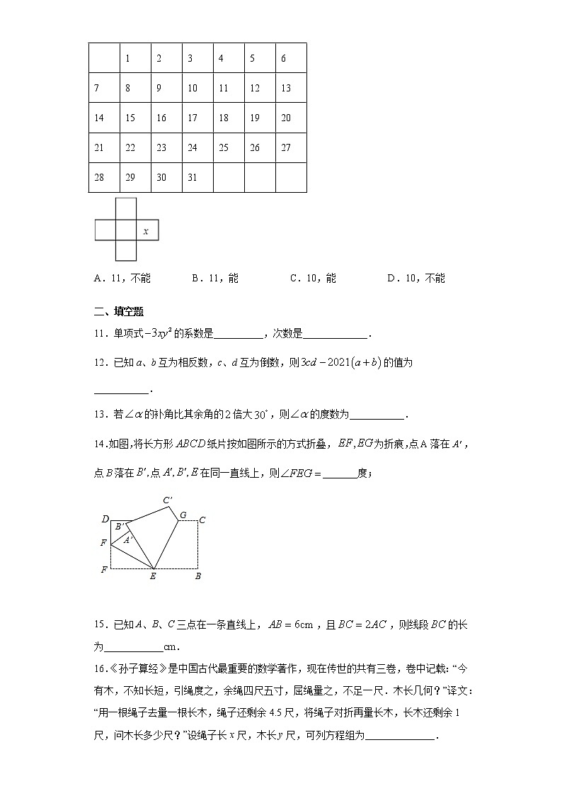 2020-2021学年七年级上学期期末数学试题（word版 含答案）第3页