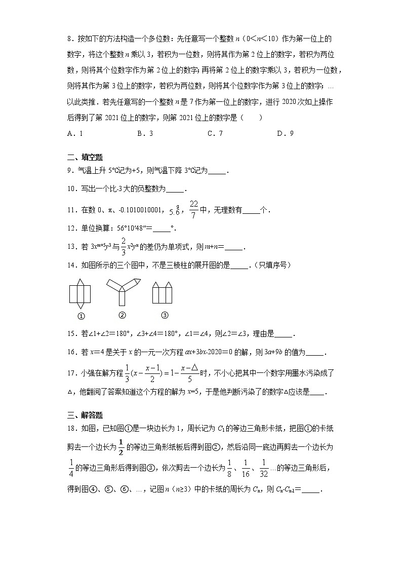 江苏省扬州市高邮市2020-2021学年七年级上学期期末数学试题（word版 含答案）02