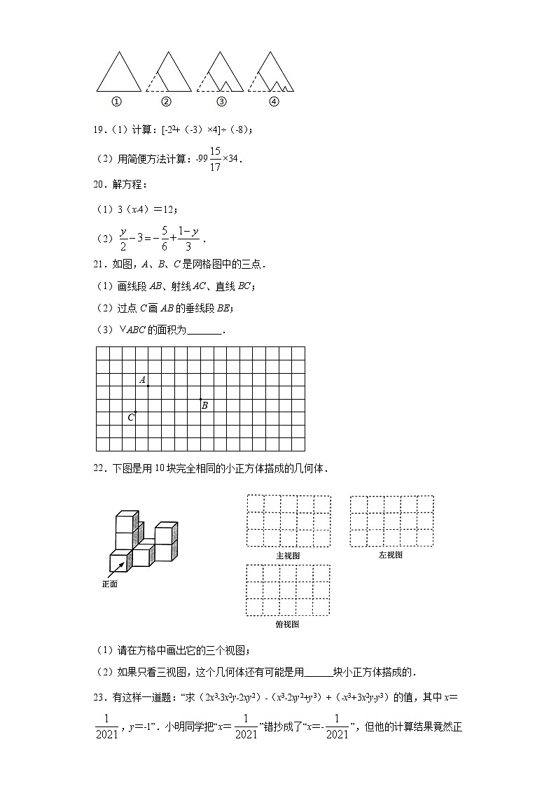 江苏省扬州市高邮市2020-2021学年七年级上学期期末数学试题（word版 含答案）03
