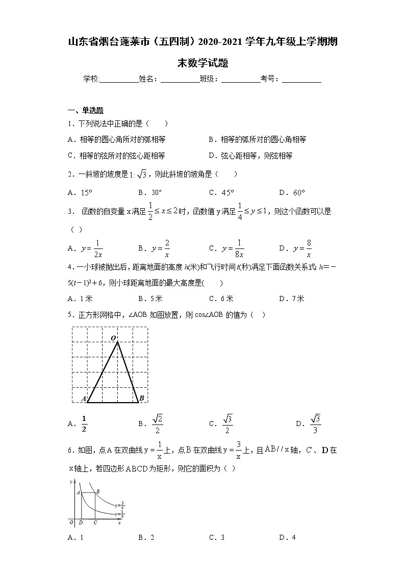 山东省烟台蓬莱市（五四制）2020-2021学年九年级上学期期末数学试题（word版 含答案）第1页