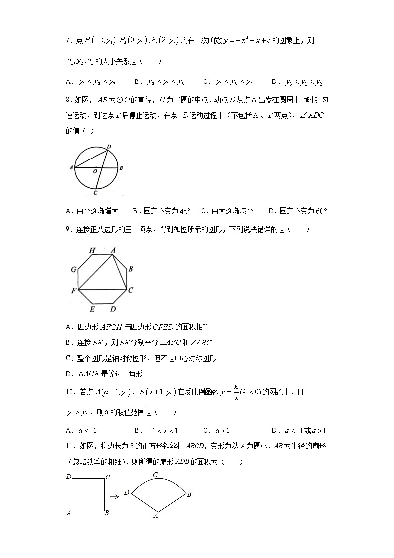 山东省烟台蓬莱市（五四制）2020-2021学年九年级上学期期末数学试题（word版 含答案）第2页