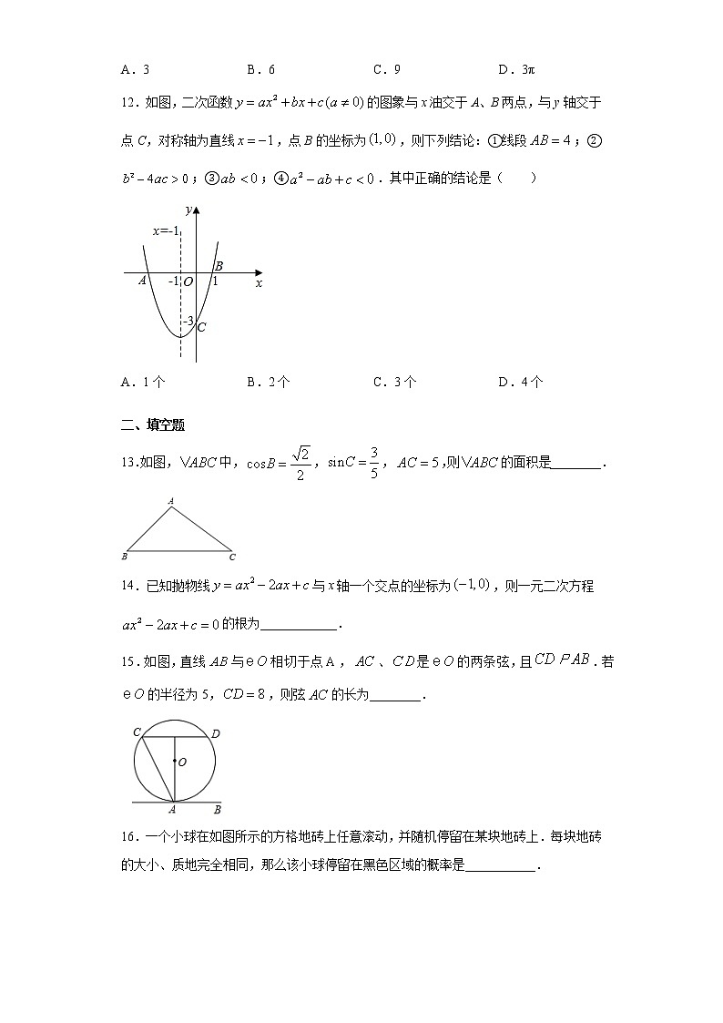 山东省烟台蓬莱市（五四制）2020-2021学年九年级上学期期末数学试题（word版 含答案）第3页