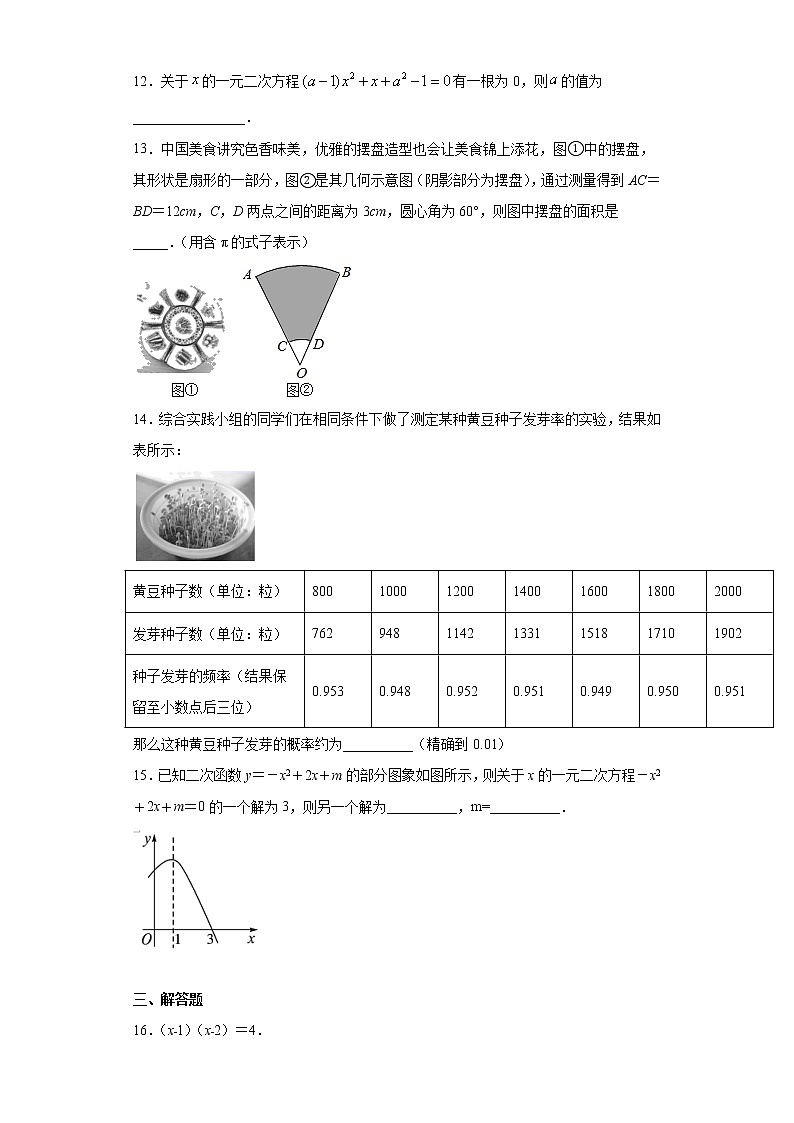 湖北省宜昌市远安县2020-2021学年九年级上学期期末数学试题（word版 含答案）第3页