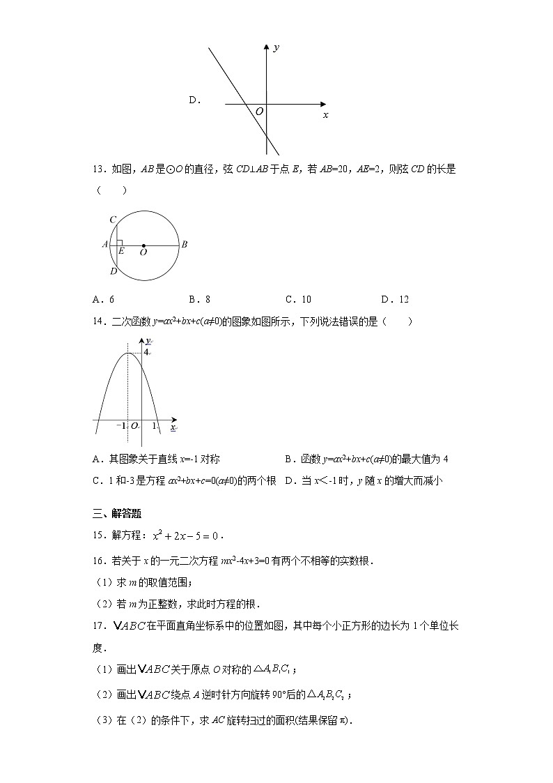 云南省建水县2020-2021学年九年级上学期期末数学试题（word版 含答案）第3页