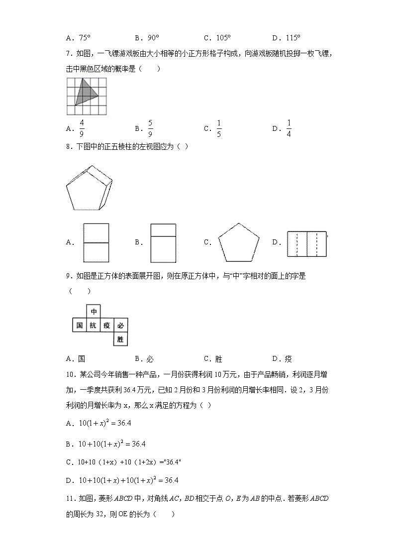 广东省潮州市饶平县2020-2021学年九年级上学期期末数学试题（word版 含答案）02