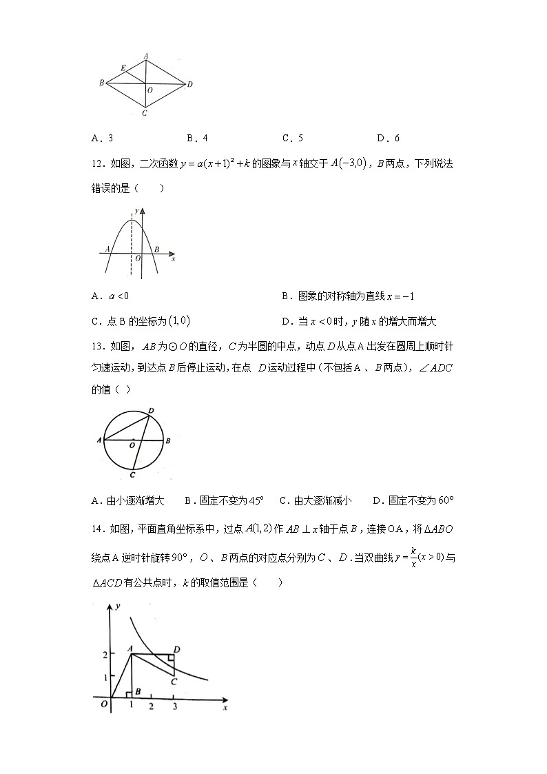 广东省潮州市饶平县2020-2021学年九年级上学期期末数学试题（word版 含答案）03