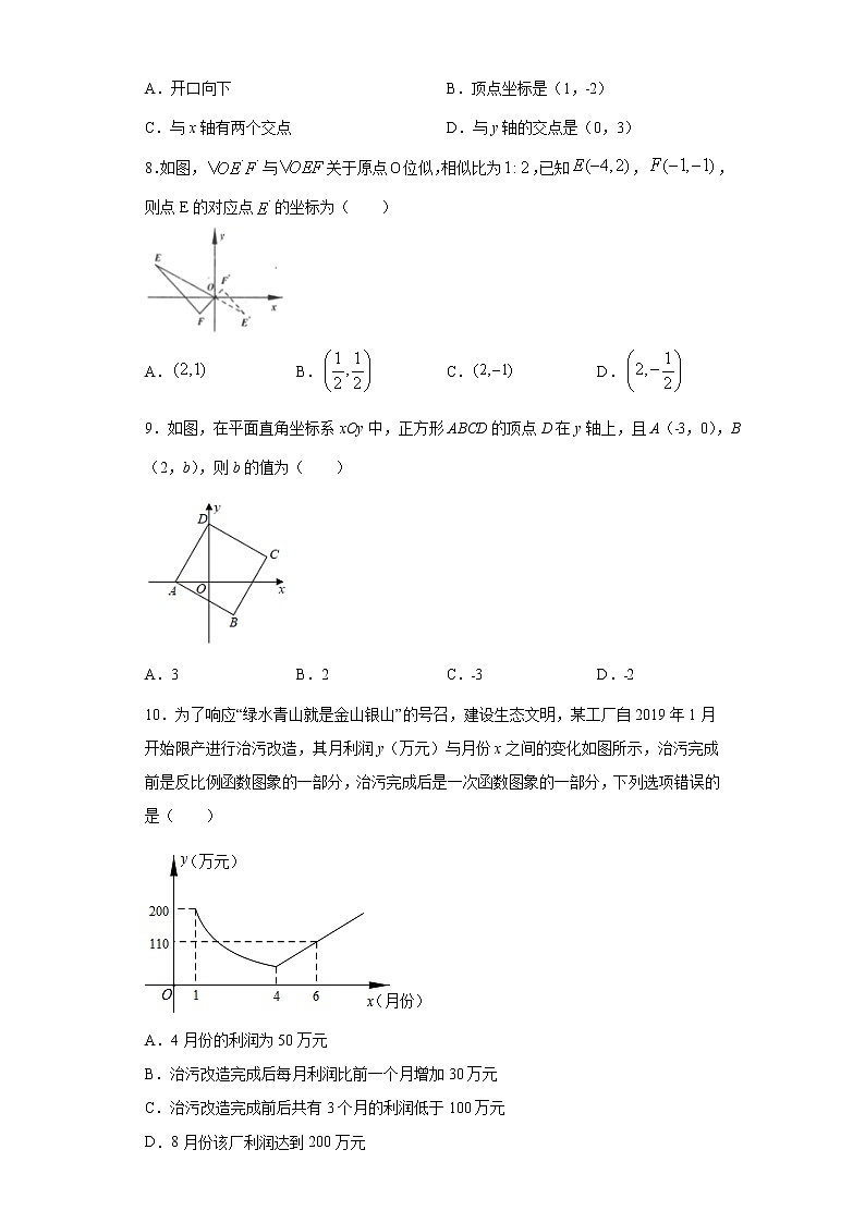 山西省晋中市太谷县2020-2021学年九年级上学期期末数学试题（word版 含答案）02