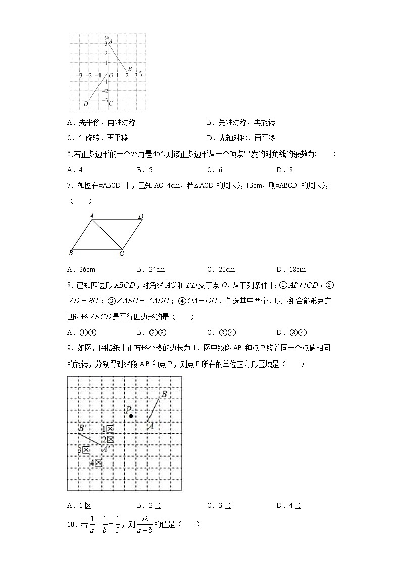山东省烟台蓬莱市（五四制）2020-2021学年八年级上学期期末数学试题（word版 含答案）02