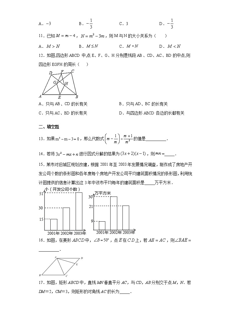 山东省烟台蓬莱市（五四制）2020-2021学年八年级上学期期末数学试题（word版 含答案）03