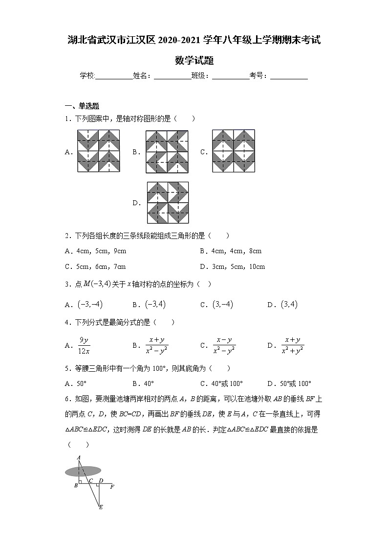 湖北省武汉市江汉区2020-2021学年八年级上学期期末考试数学试题（word版 含答案）01