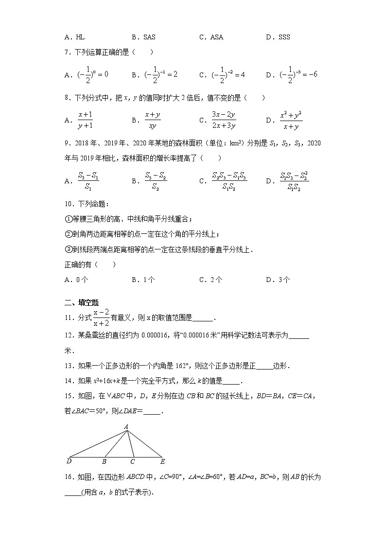 湖北省武汉市江汉区2020-2021学年八年级上学期期末考试数学试题（word版 含答案）02