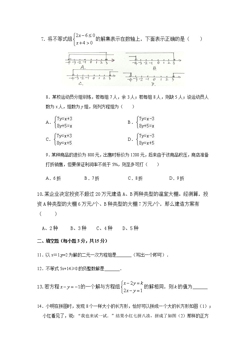 河南省南阳市邓州市2020-2021学年七年级下学期期中考试数学试卷02