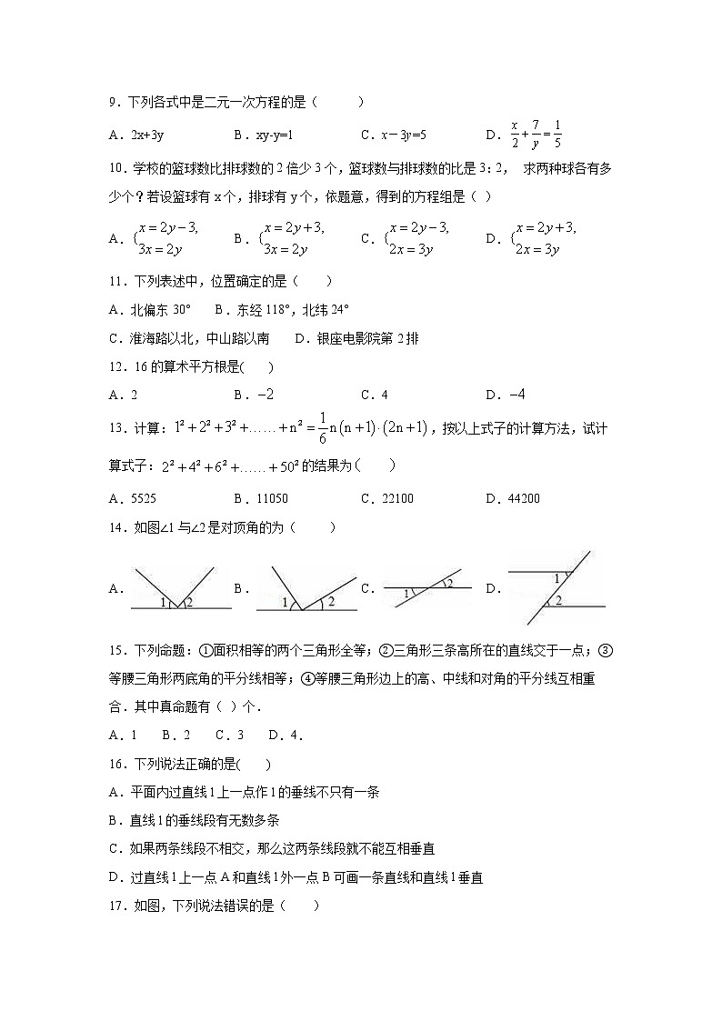 河北省石家庄市2020--2021学年第二学期期中考试七年级数学模拟练习（word版 含答案）02