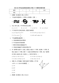 山东省青岛市2020-2021学年八年级下学期 期中复习 数学试卷 北师大版