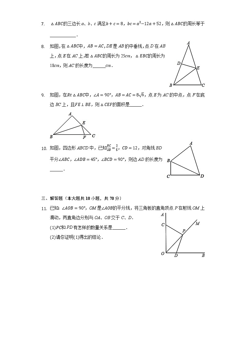 山东省青岛市2020-2021学年八年级下学期 期中复习 数学试卷 北师大版02
