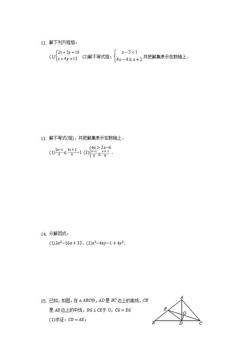 山东省青岛市2020-2021学年八年级下学期 期中复习 数学试卷 北师大版03