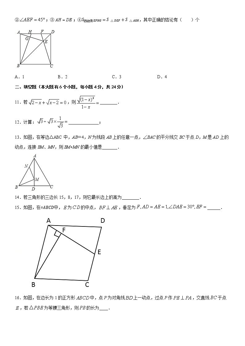 2020-2021学年人教版八年级下学期数学期中测试卷03