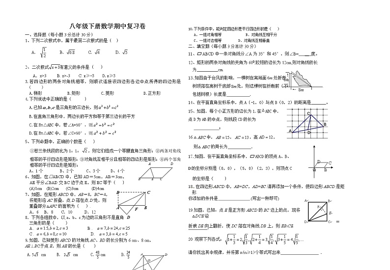 2020-2021学年人教版八年级数学下册：期中综合复习卷01