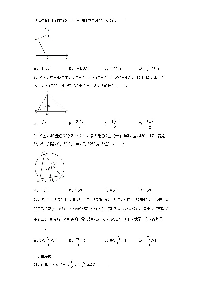 2021年湖北省黄石市大冶市中考数学模拟试题（word版 含答案）02