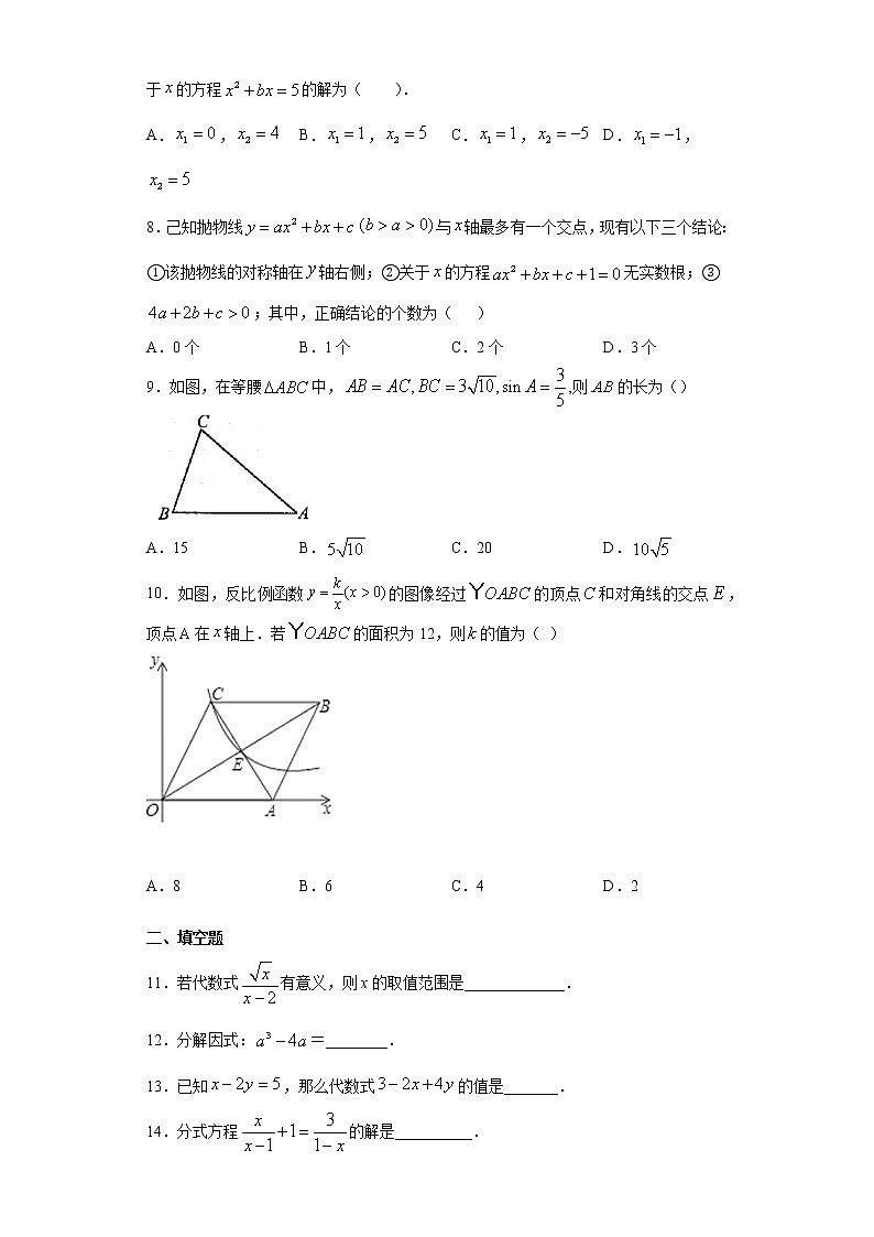 2021年江苏省昆山市九年级下学期联合调研数学测试（一）（word版 含答案）第2页