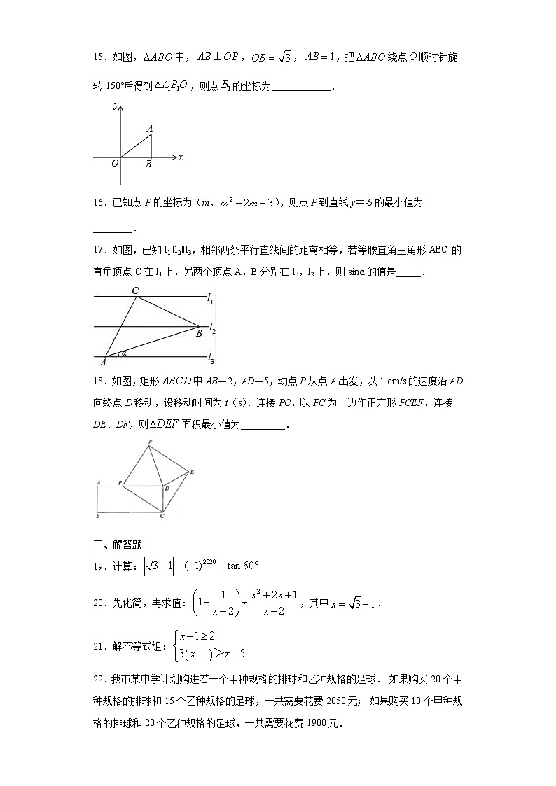 2021年江苏省昆山市九年级下学期联合调研数学测试（一）（word版 含答案）第3页