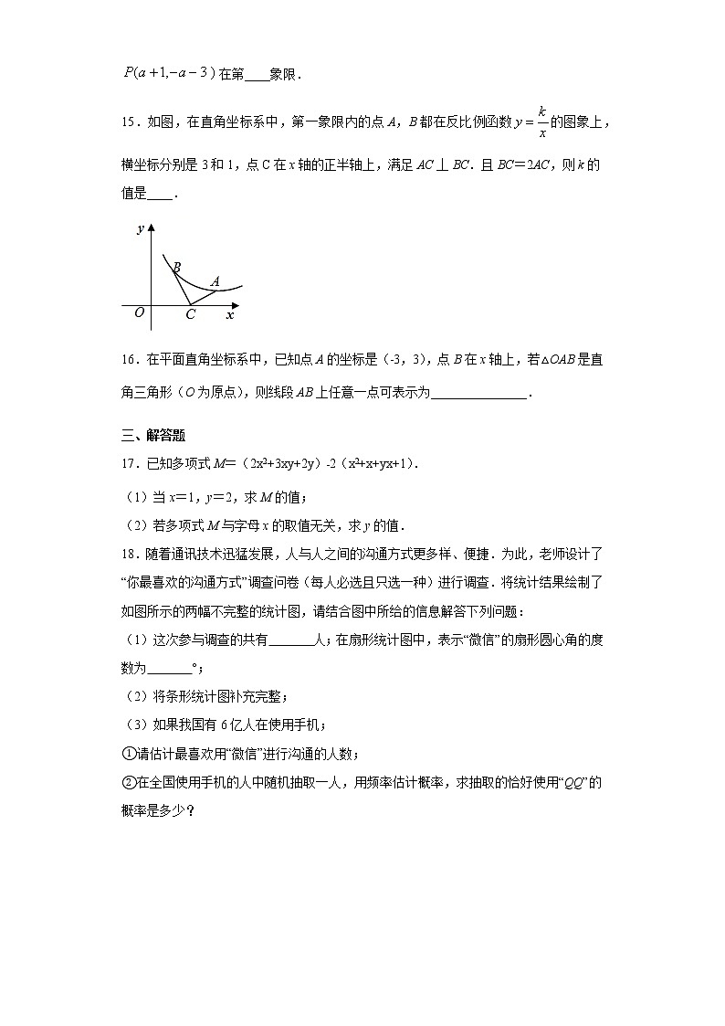 2021年浙江省杭州市九年级下学期数学中考二模试题（word版 含答案）03