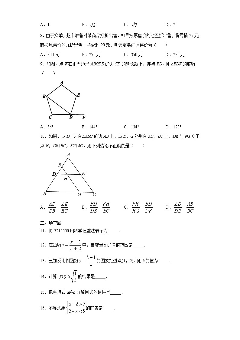 2021年黑龙江省哈尔滨市道里区中考数学一模试题（word版 含答案）02