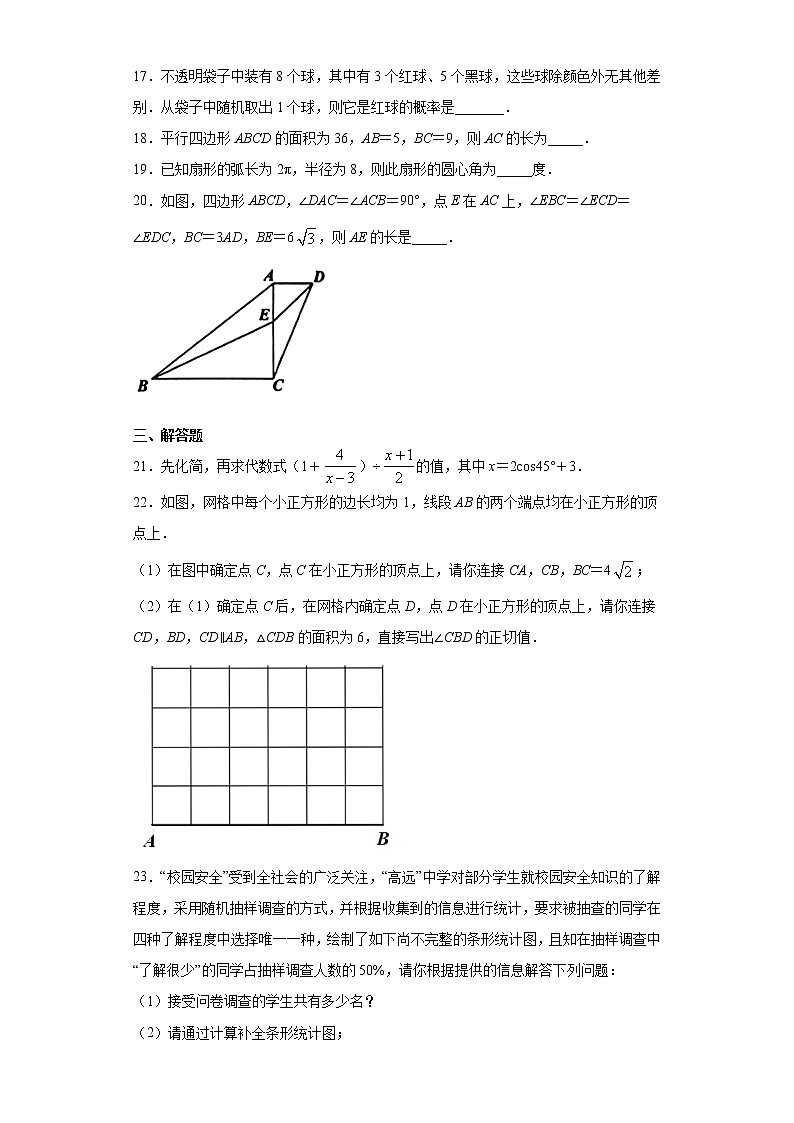 2021年黑龙江省哈尔滨市道里区中考数学一模试题（word版 含答案）03
