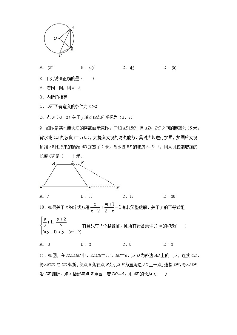 2021年重庆市九龙坡区中考数学三模试题（word版 含答案）02
