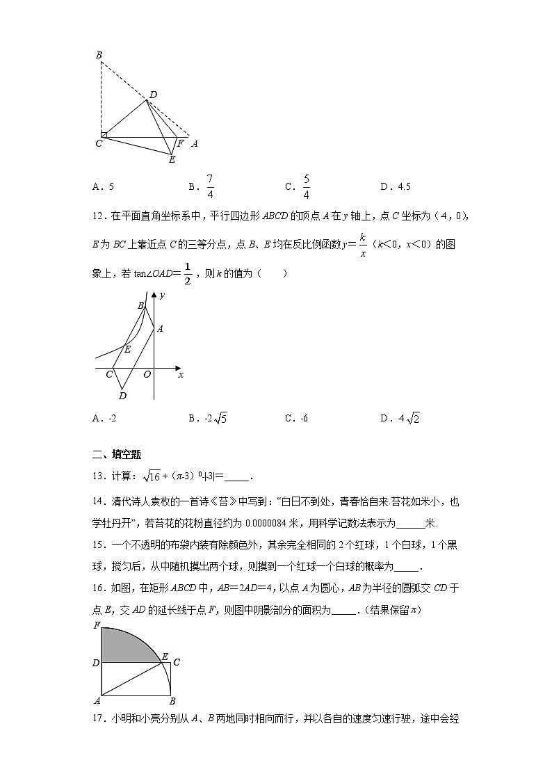 2021年重庆市九龙坡区中考数学三模试题（word版 含答案）03