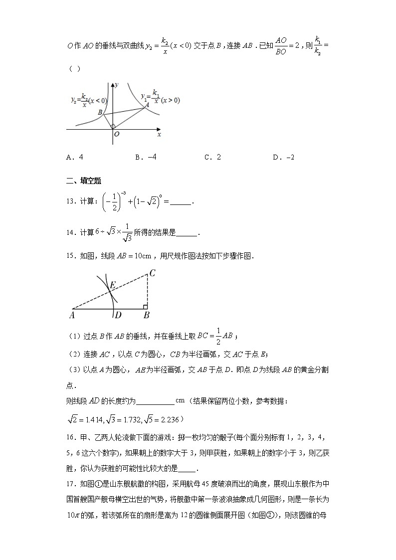 2021年广西玉林市玉州区中考数学模拟试卷（一）（word版 含答案）03