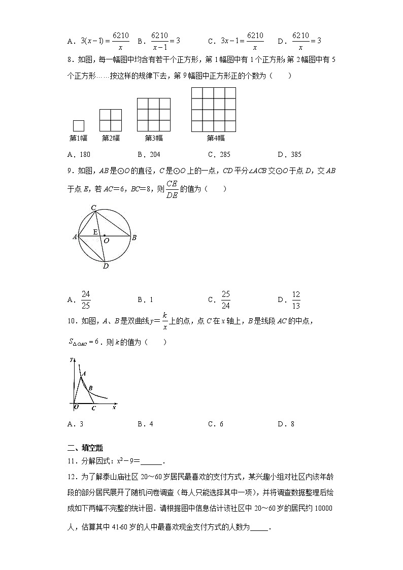 2021年湖北省十堰市丹江口市中考数学诊断试题（word版 含答案）第2页