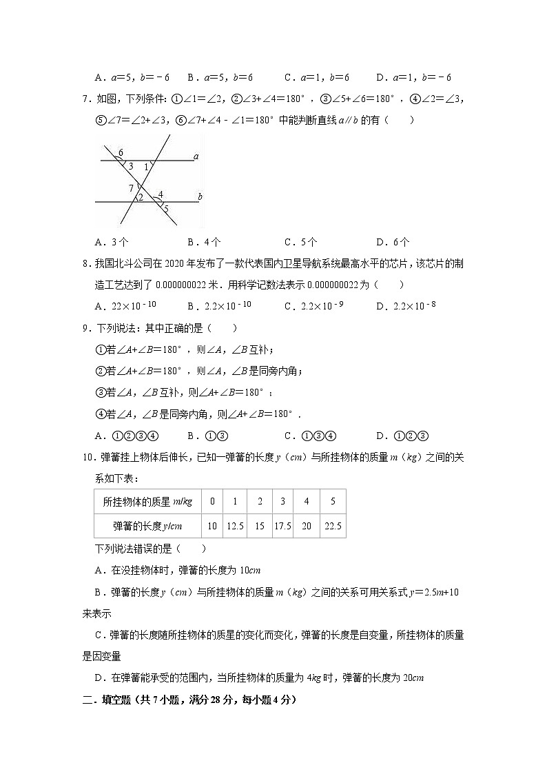 2020-2021学年北师大版七年级下册数学期中复习试卷1（word版 含答案）02