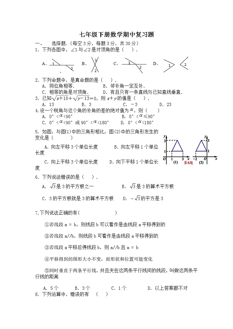 2020-2021学年人教版七年级下册数学期中复习题01