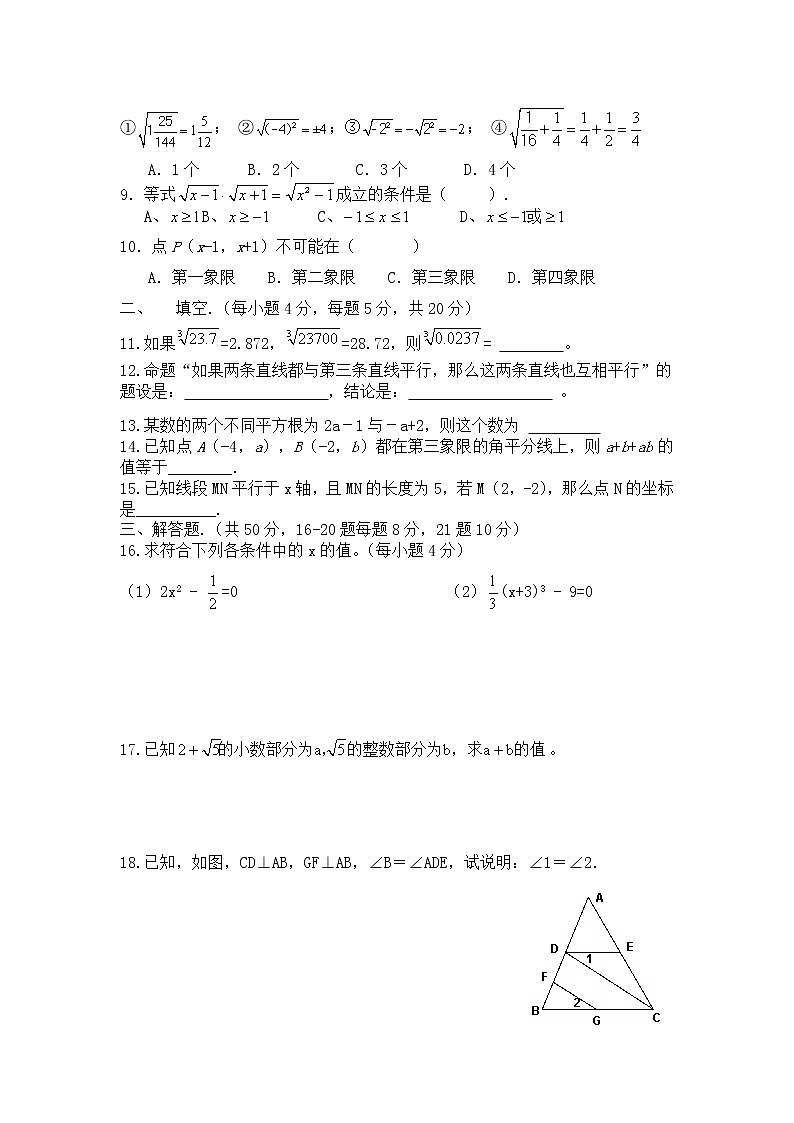 2020-2021学年人教版七年级下册数学期中复习题02