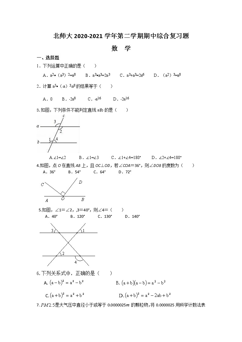 2020-2021学年北师大版七年级数学第二学期期中综合复习题01