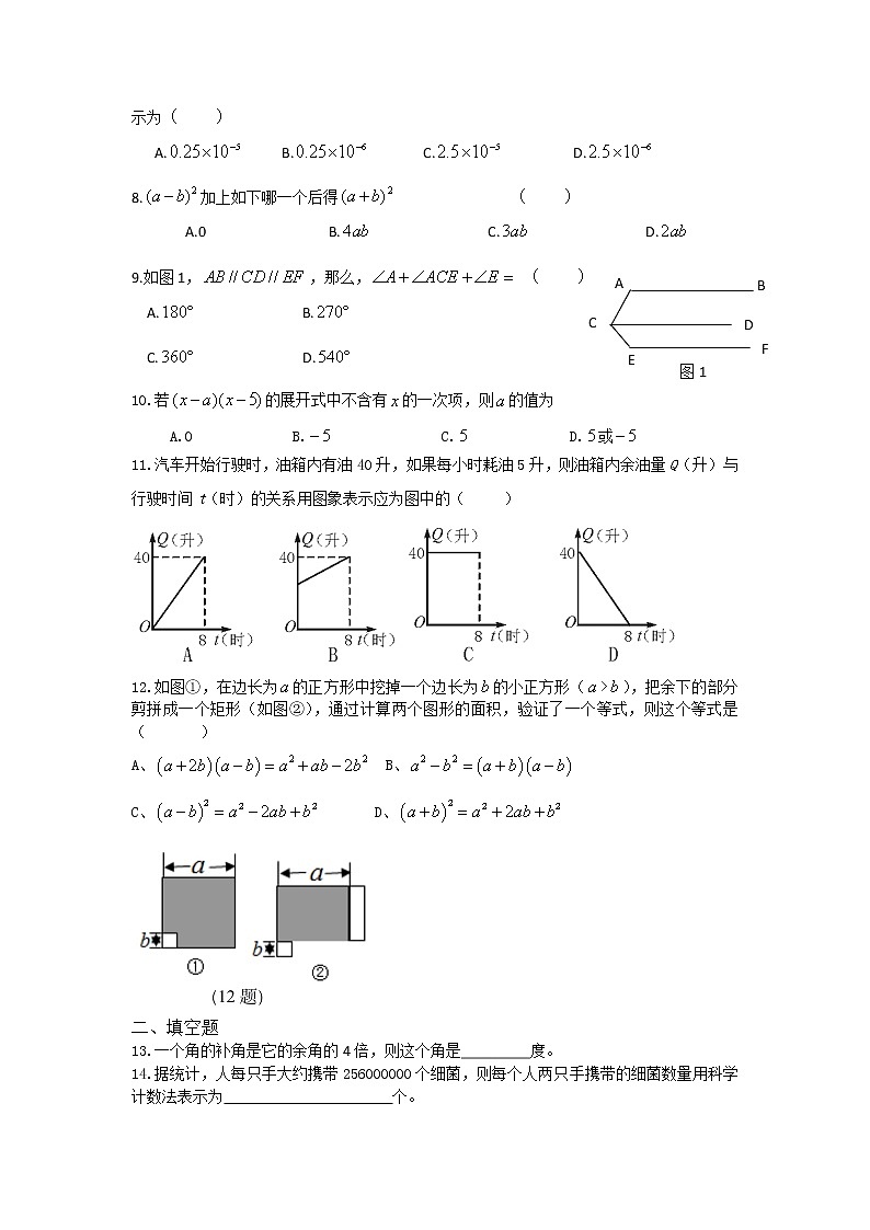 2020-2021学年北师大版七年级数学第二学期期中综合复习题02