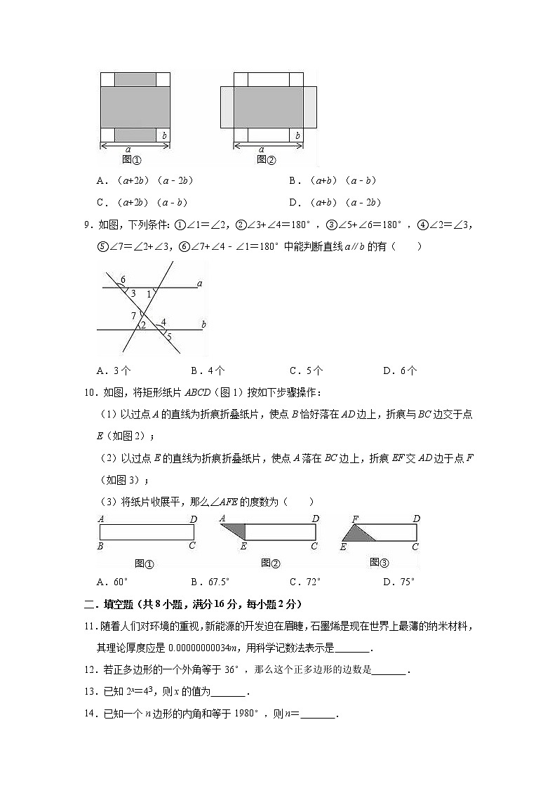2020-2021学年人教新版七年级下册数学期中复习试卷1（word版 含答案）02