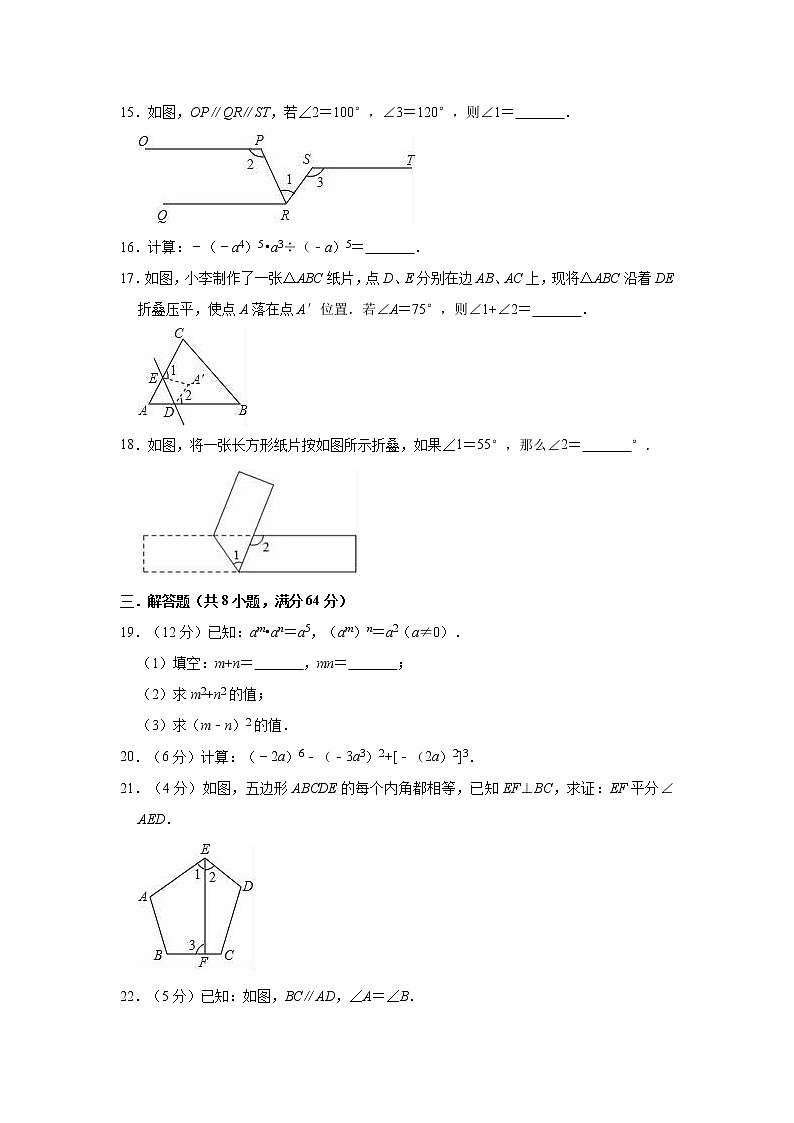 2020-2021学年人教新版七年级下册数学期中复习试卷1（word版 含答案）03